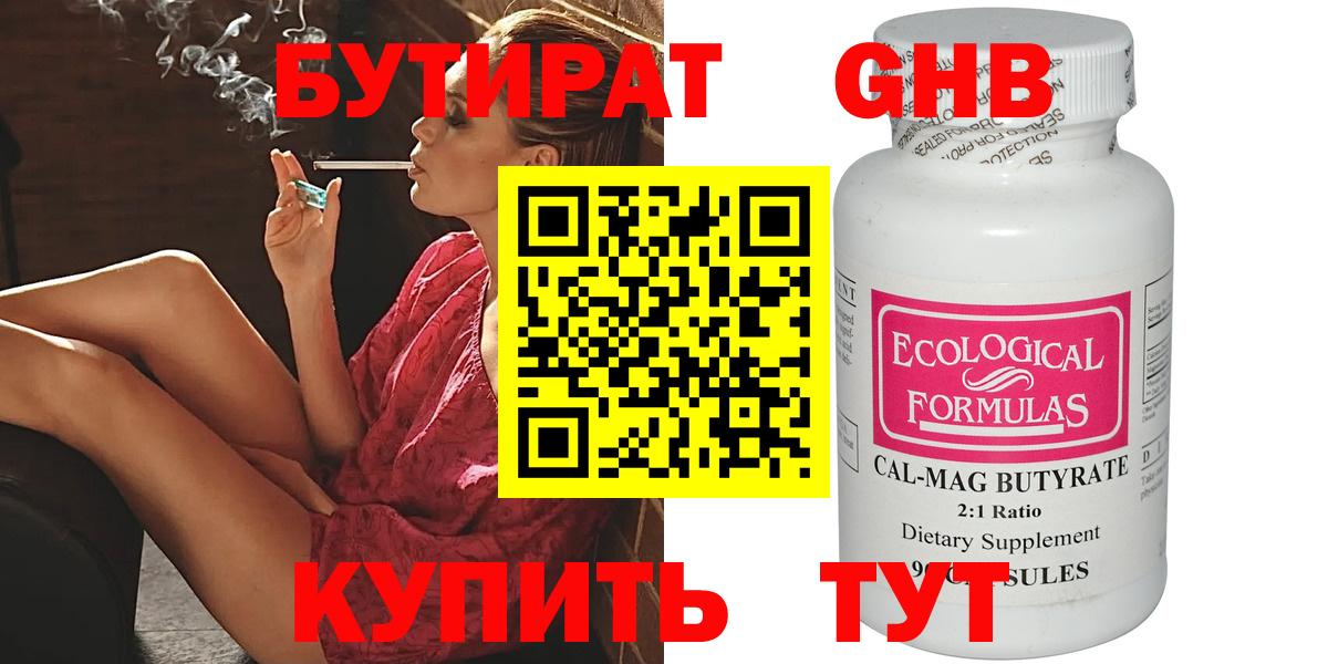Бутират буратино  БУТИРАТ  Фрязино  Вход с VPN 