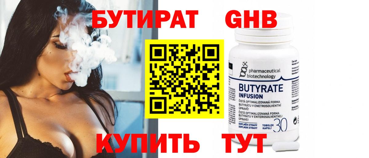 Бутират 99% Фрязино
