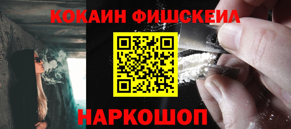 КОКАИН  Cocaine Fish Scale  Вход с VPN  Cocaine Columbia  Фрязино 