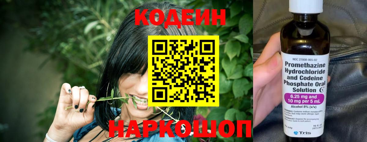 Фрязино  Кодеин напиток Lean (лин)  Codein напиток Lean (лин)  Вход с VPN 