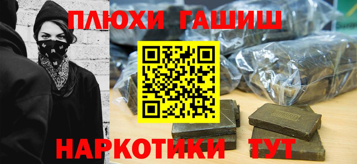 Фрязино  ГАШ VHQ  ГАШ  Вход с VPN  ГАШ хэш 
