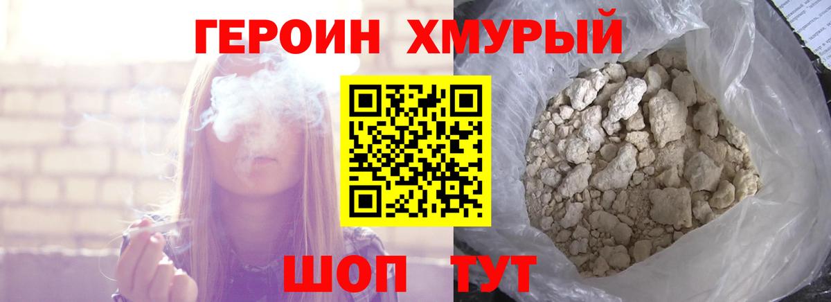 Героин афганец Фрязино